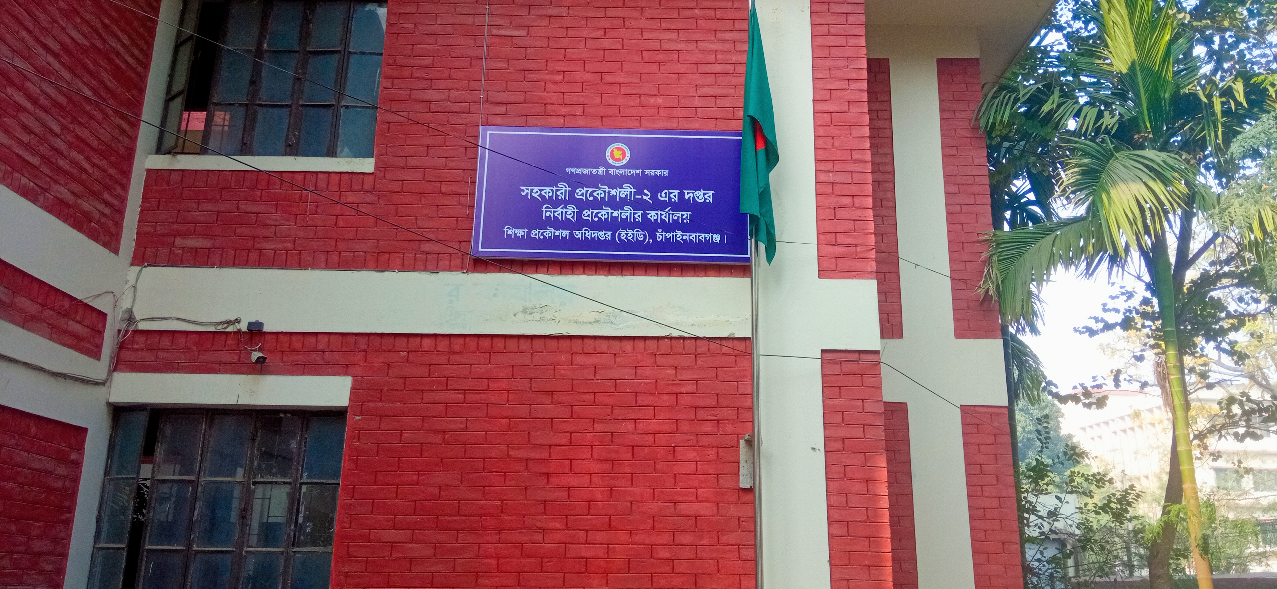 উপ-সহকারী প্রকৌশলী কার্যালয়, সদর , চাঁপাইনবাবগঞ্জ