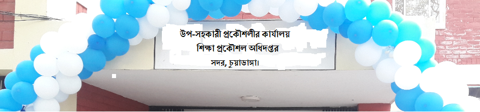 উপ-সহকারী প্রকৌশলীর কার্যালয়ের ছবি
