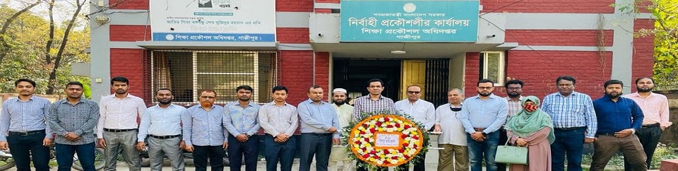 শ্রদ্ধাঞ্জলি