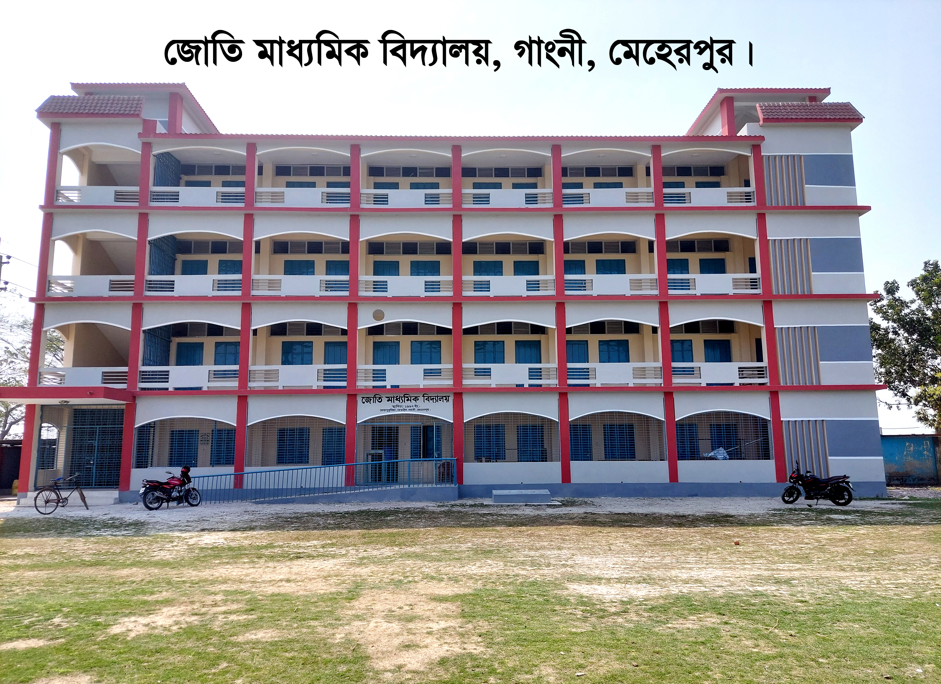 জ্যোতি মাধ্যমিক বিদ্যালয়।