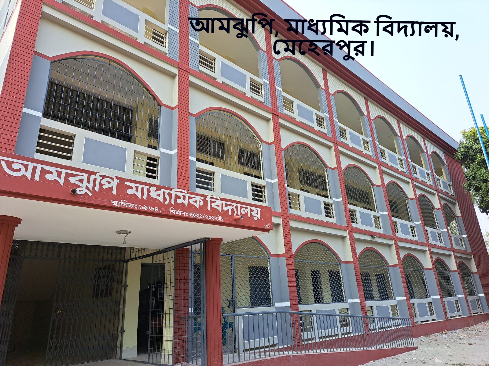 আমঝুপি মাধ্যমিক বিদ্যালয়