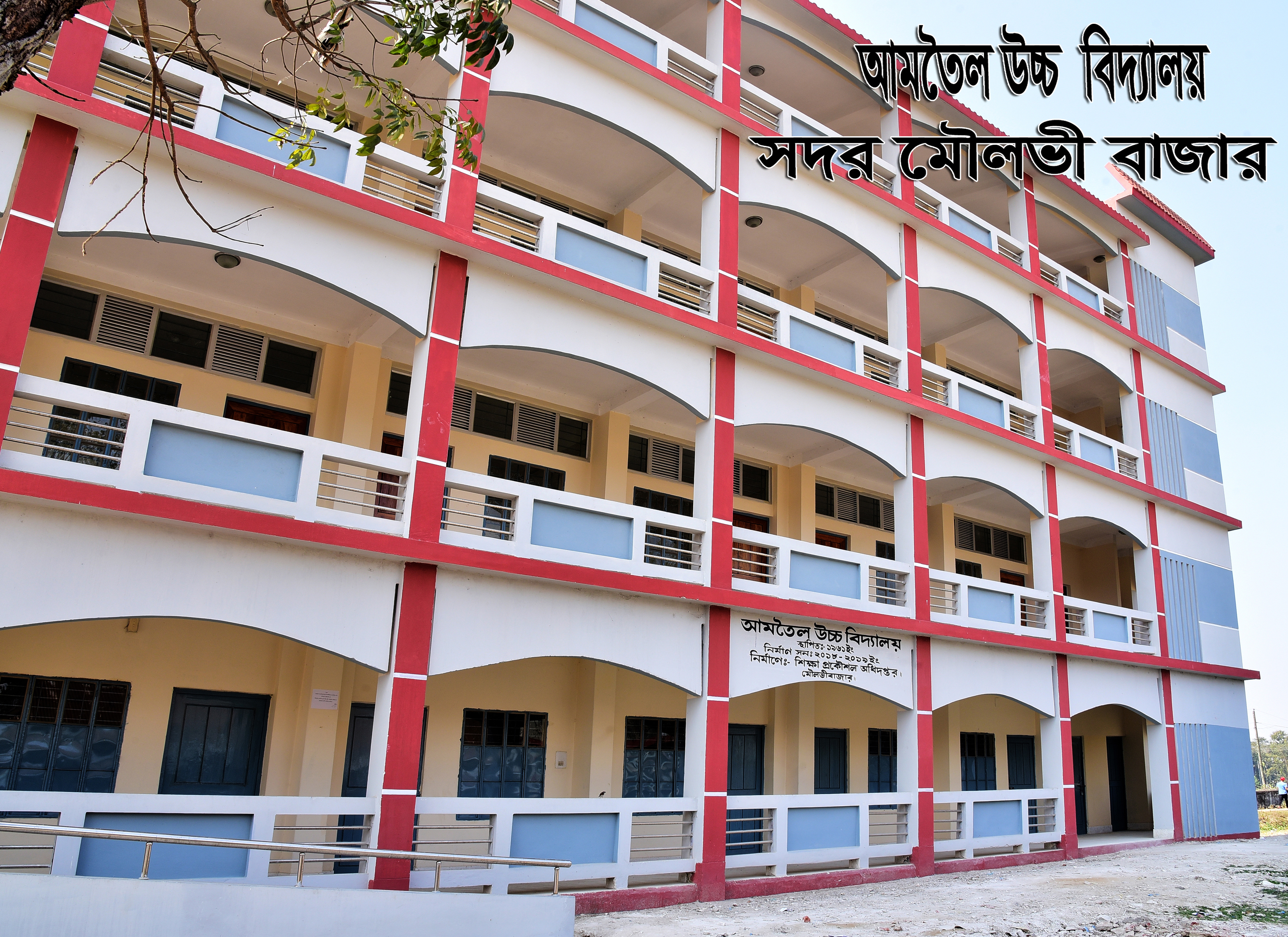 Amtoil High School, Moulvibazar Sadar.
