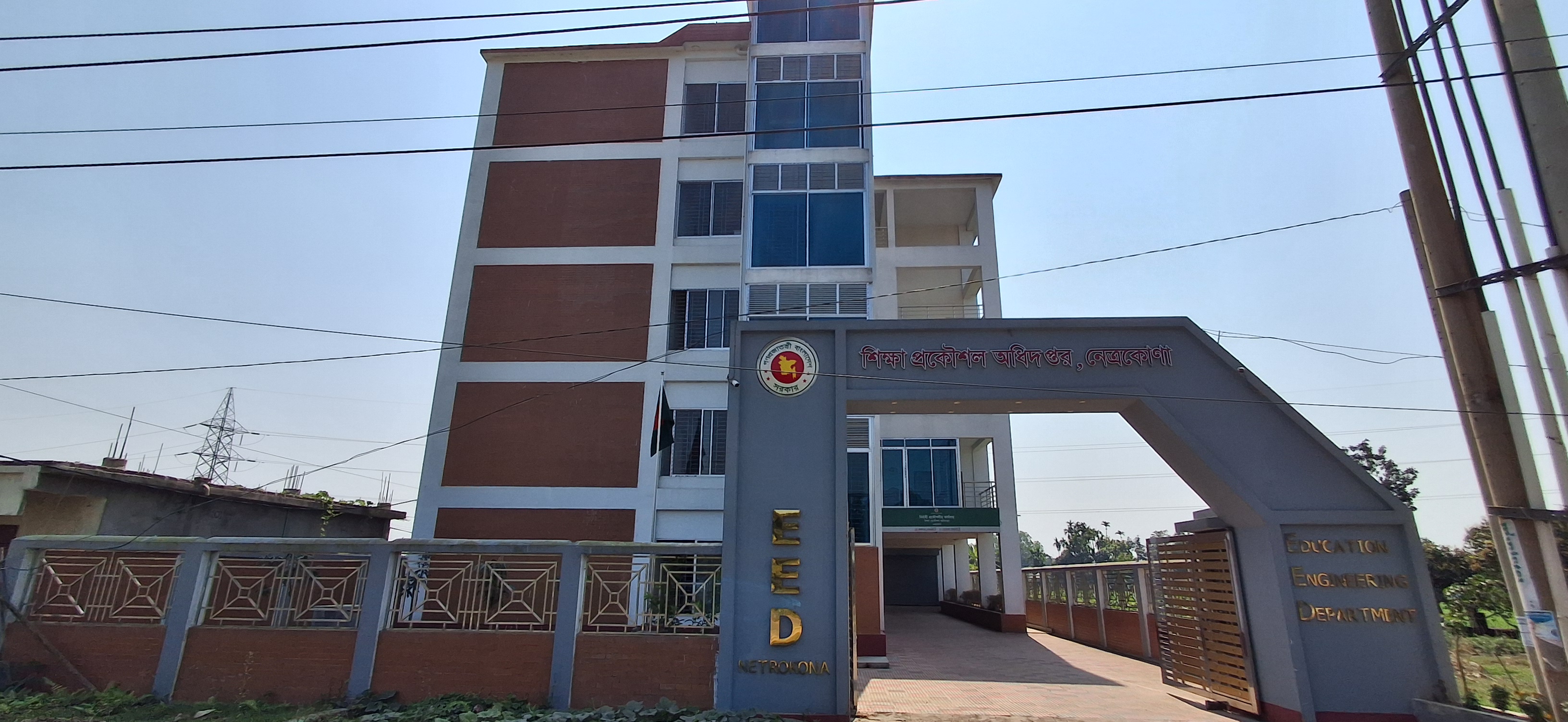 শিক্ষা প্রকৌশল অধিদপ্তর, নেত্রকোণা।