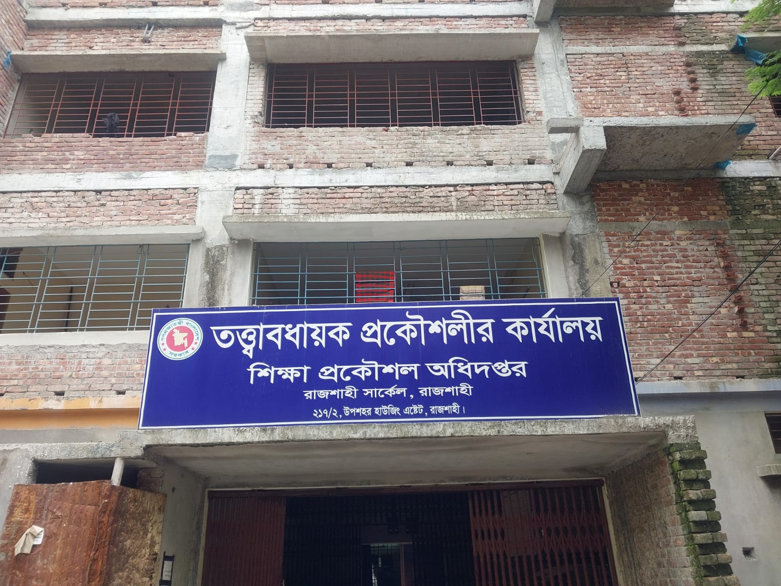 তত্ত্বাবধায়ক প্রকৌশলীর কার্যালয়, শিক্ষা প্রকৌশল অধিদপ্তর , রাজশাহী সার্কেল, রাজশাহী।14-8-2024