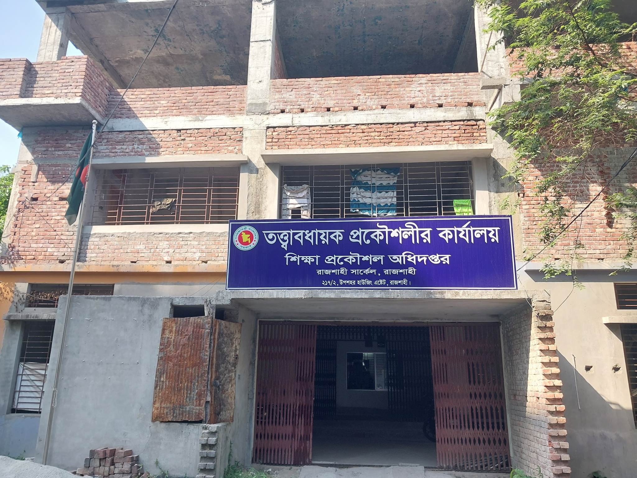 তত্ত্বাবধায়ক প্রকৌশলীর কার্যালয়, শিক্ষা প্রকৌশল অধিদপ্তর, রাজশাহী সার্কেল, রাজশাহী।