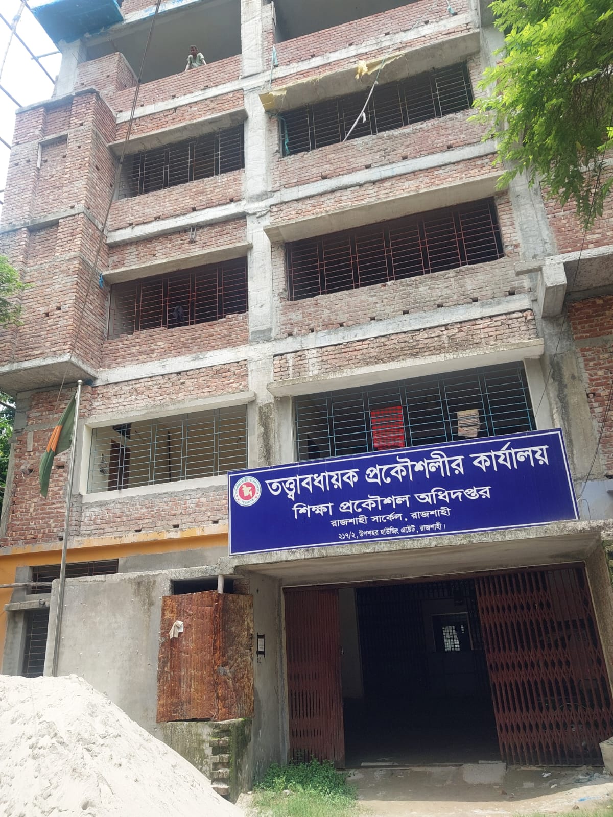 তত্ত্বাবধায়ক প্রকৌশলী, শিক্ষা প্রকৌশল অধিদপ্তর, রাজশাহী সার্কেল, রাজশাহী।