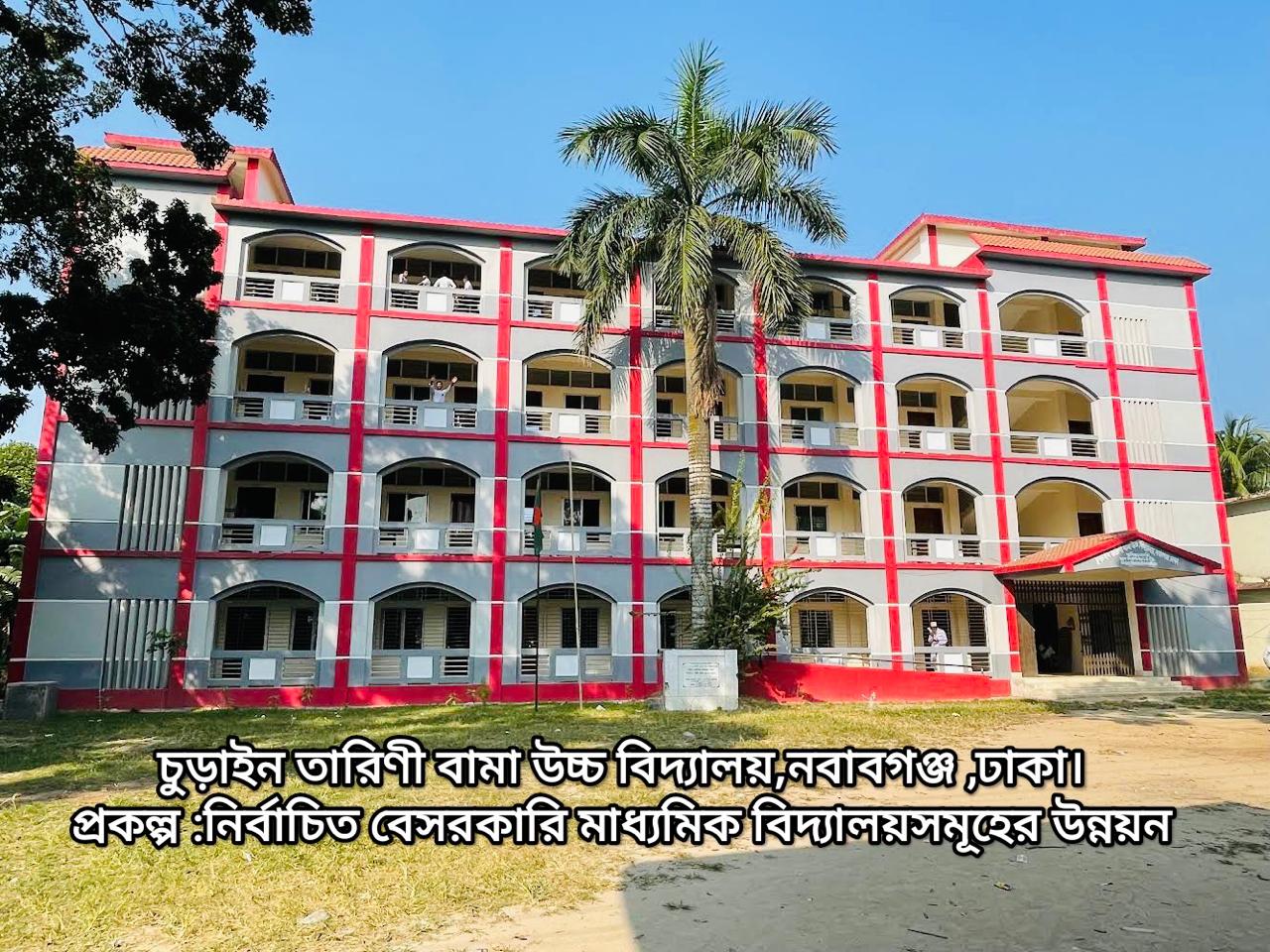 চুরাইন তারিণী বামা উচ্চ বিদ্যালয়, নবাবগঞ্জ, ঢাকা।