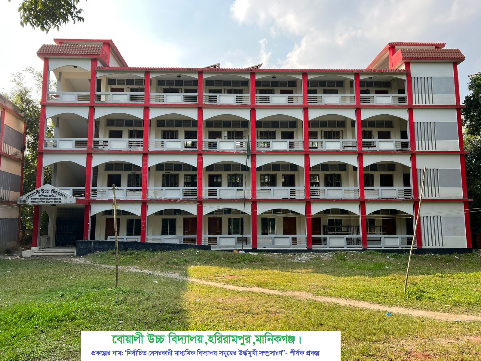 বোয়ালী উচ্চ বিদ্যালয়, হরিরামপুর, মানিকগঞ্জ। প্রকল্পের নাম: “নির্বাচিত বেসরকারী মাধ্যমিক বিদ্যালয় সমূহের উর্দ্ধমুখী সম্প্রসারণ”- শীর্ষক প্রকল্প