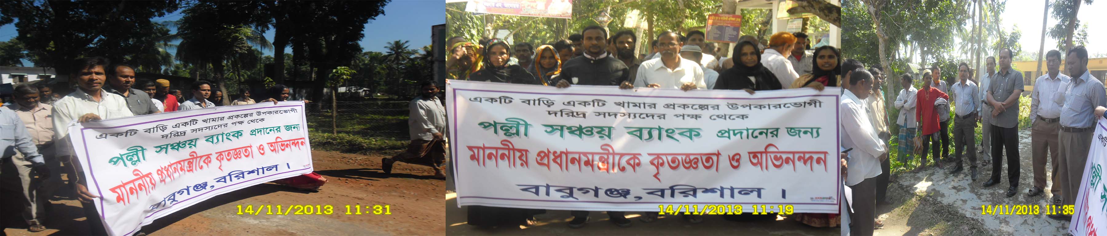 আনন্দ র‌্যালী