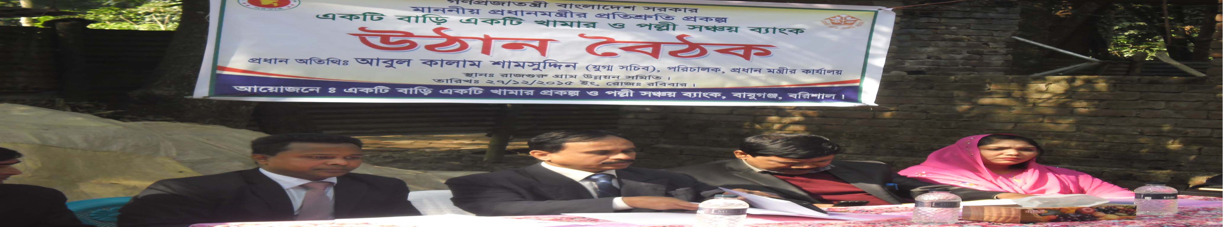 উঠান বৈঠক