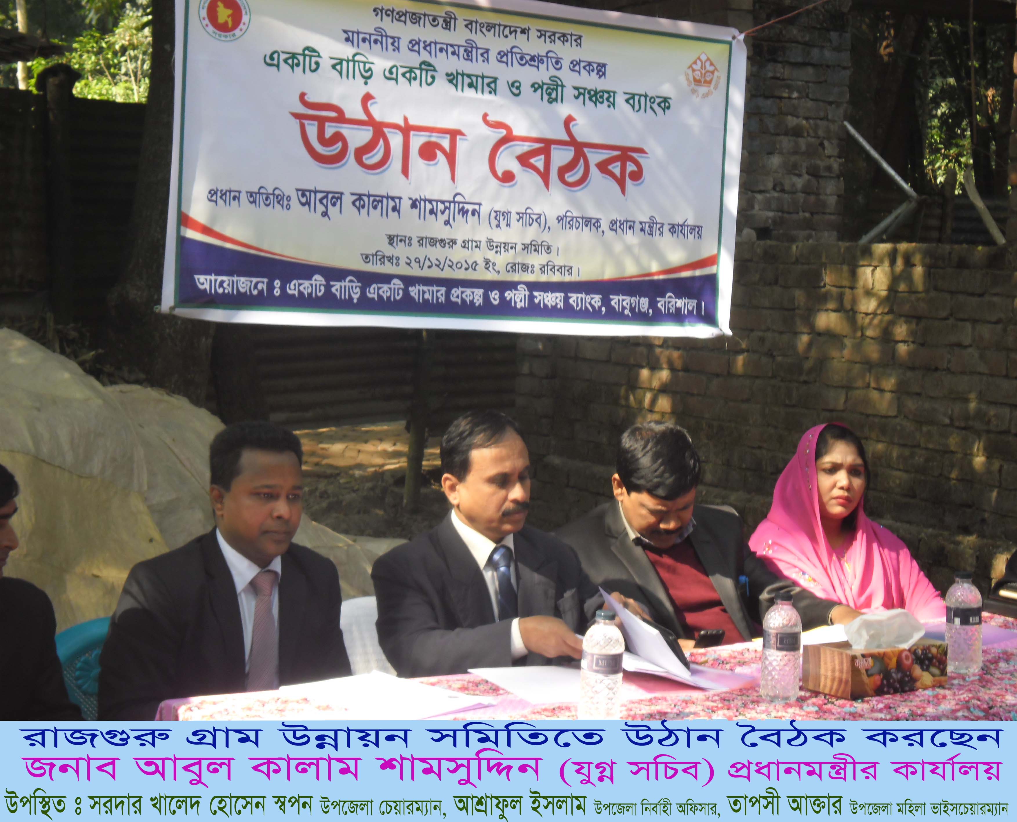 উঠান বৈঠক