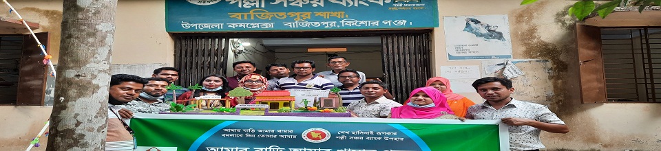 প্রকল্প অফিস
