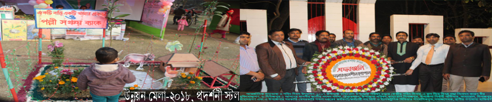 উন্নয়ন মেলা-২০১৮