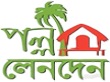 পল্লী লেনদেন