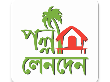 পল্লী লেনদেন