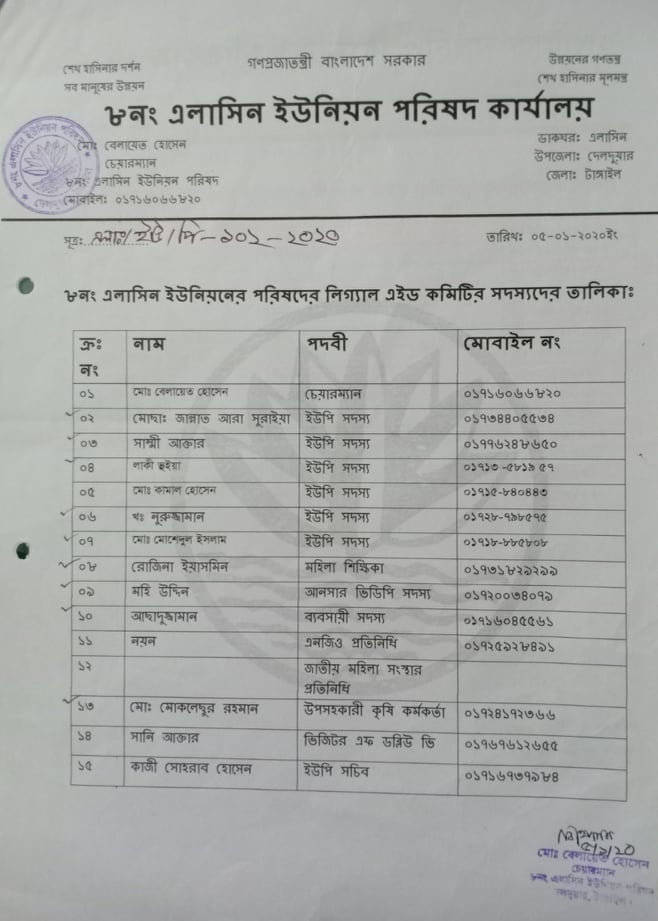 লিগ্যাল এইড 