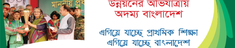 উপজেলা শিক্ষা অফিস, বেগমগঞ্জ,নোয়াখালী