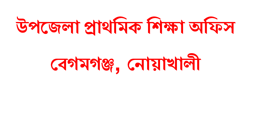 শিক্ষা অফিস ব্যানার