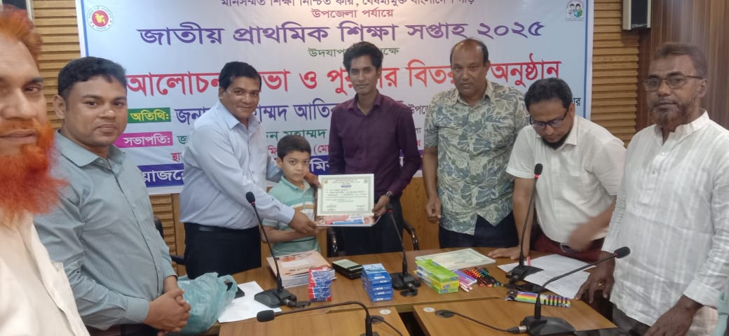 উপ‌জেলা প্রাথ‌মিক শিক্ষা অ‌ফিস, চক‌রিয়া, কক্সবাজার