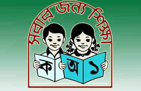 সবার জন্য শিক্ষা