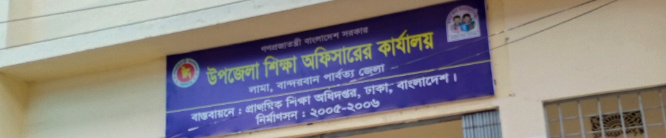 লামা শিক্ষা অফিসের সামনের দৃশ্য