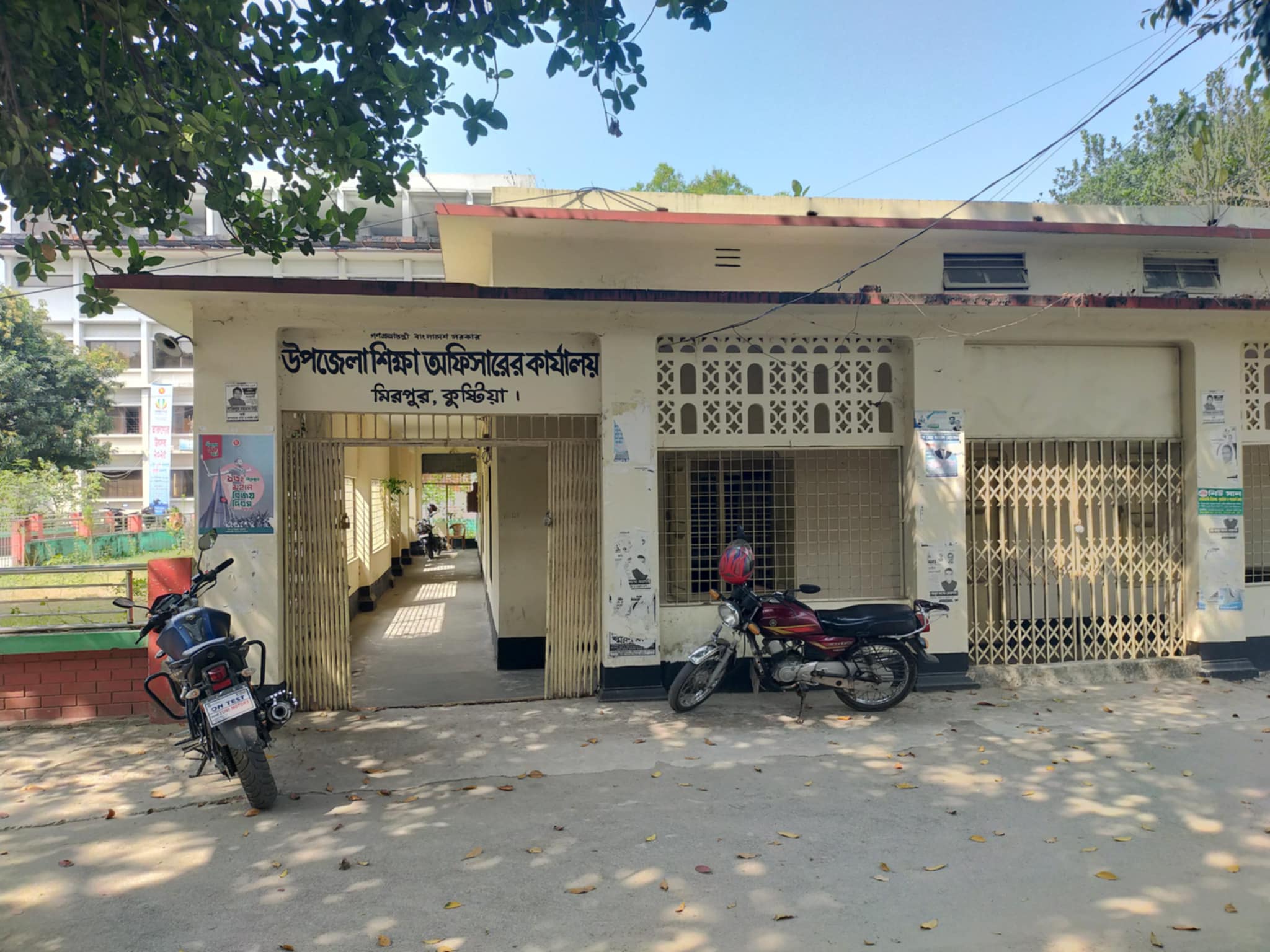 উপজেলা প্রাথমিক শিক্ষা অফিস