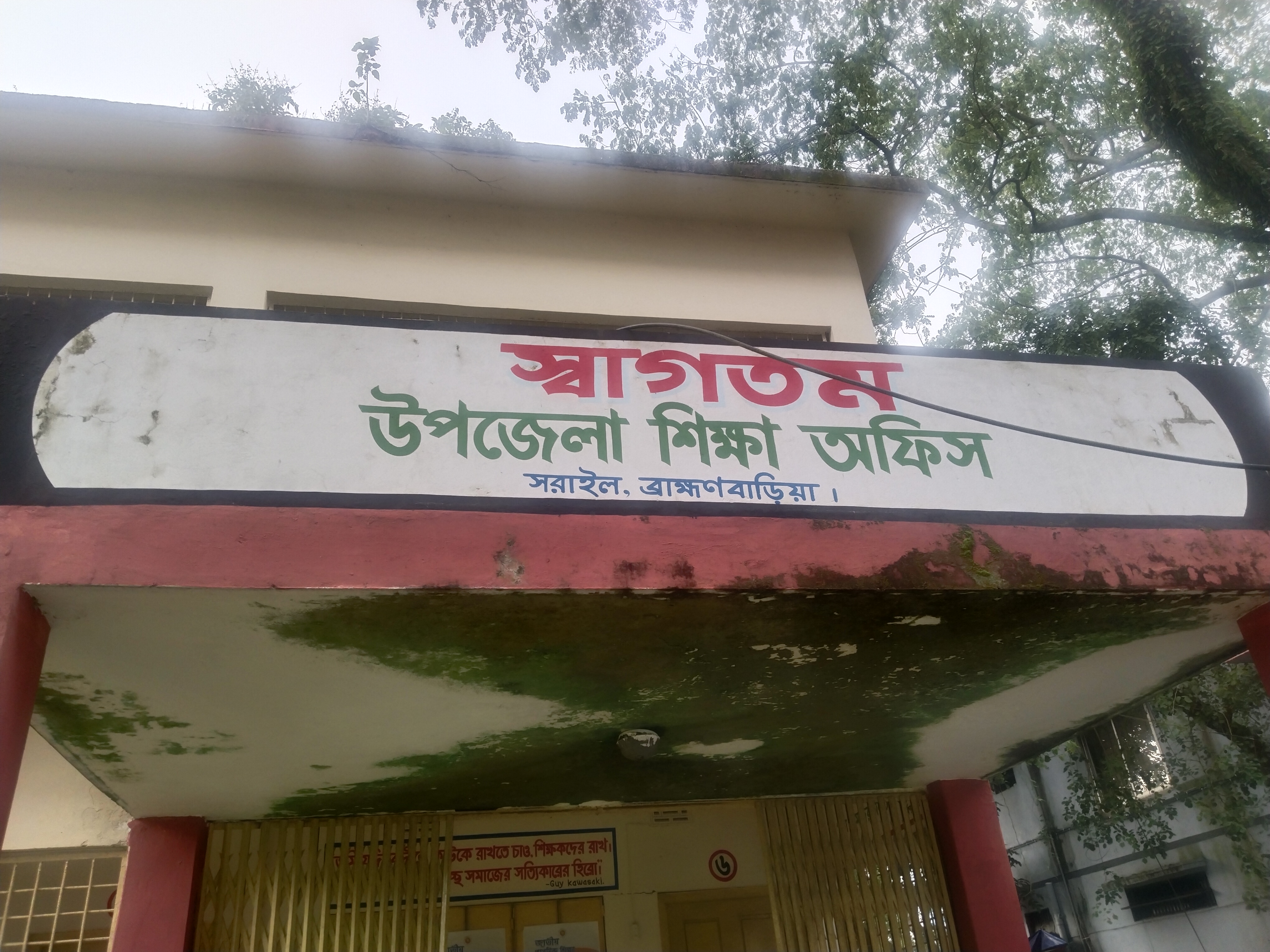 উপজেলা শিক্ষা অফিস