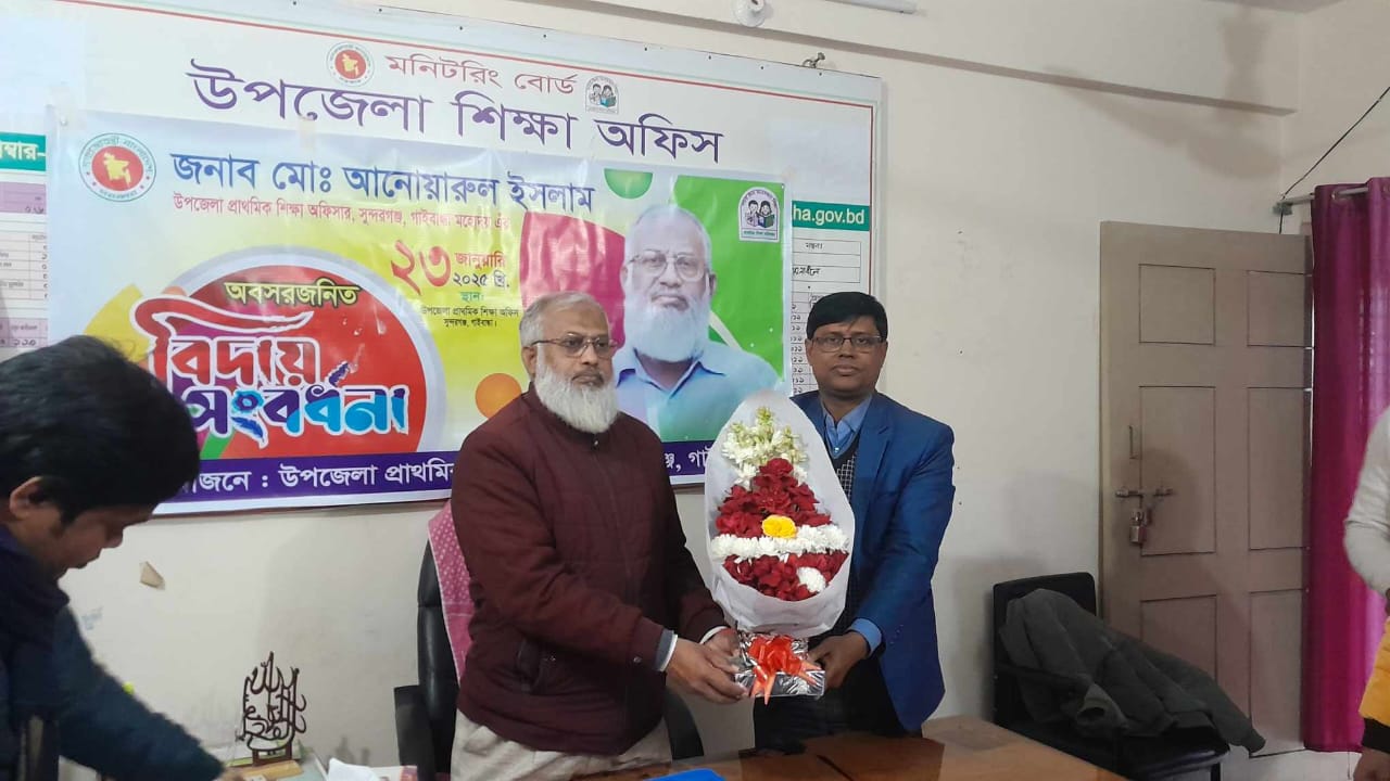 বিদায় অনুষ্ঠান ২০২৫