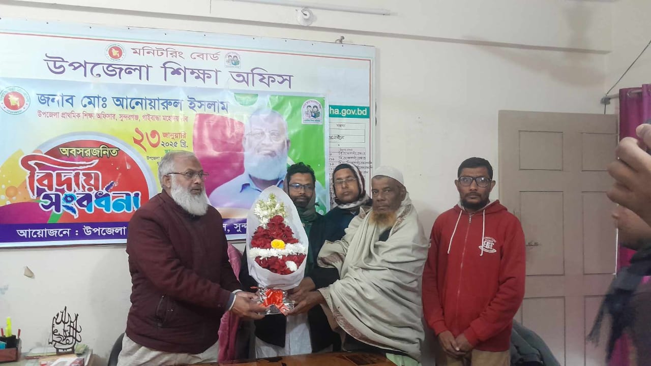 শিক্ষা অফিসার মহোদয়ের বিদায় ২০২৫