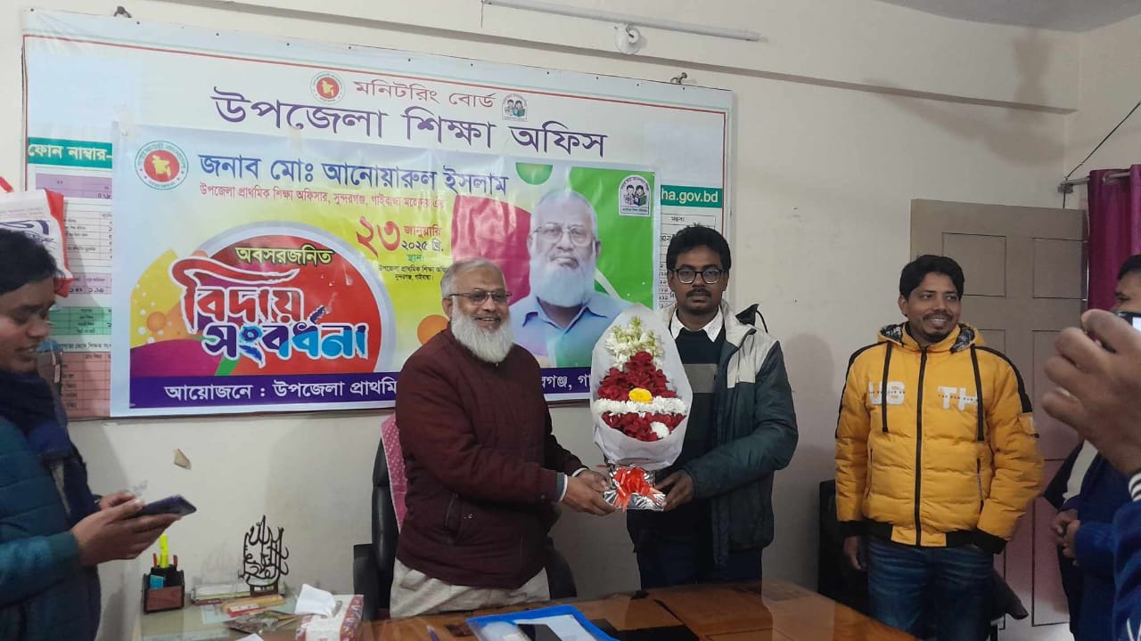 বিদায় অনুষ্ঠান ২০২৫