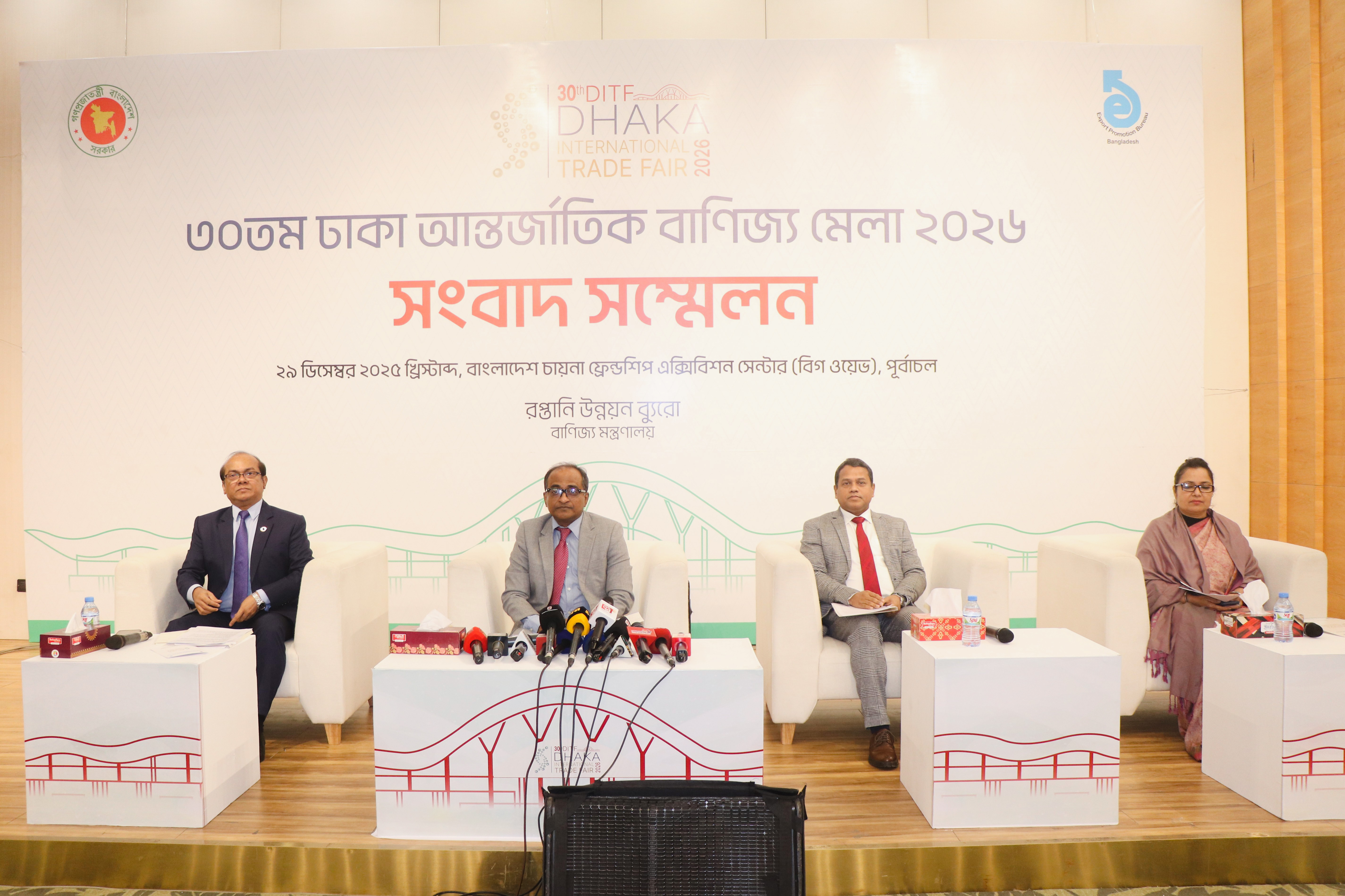 ৩০তম ঢাকা আন্তর্জাতিক বাণিজ্য মেলা ২০২৬-এর সংবাদ সম্মেলন