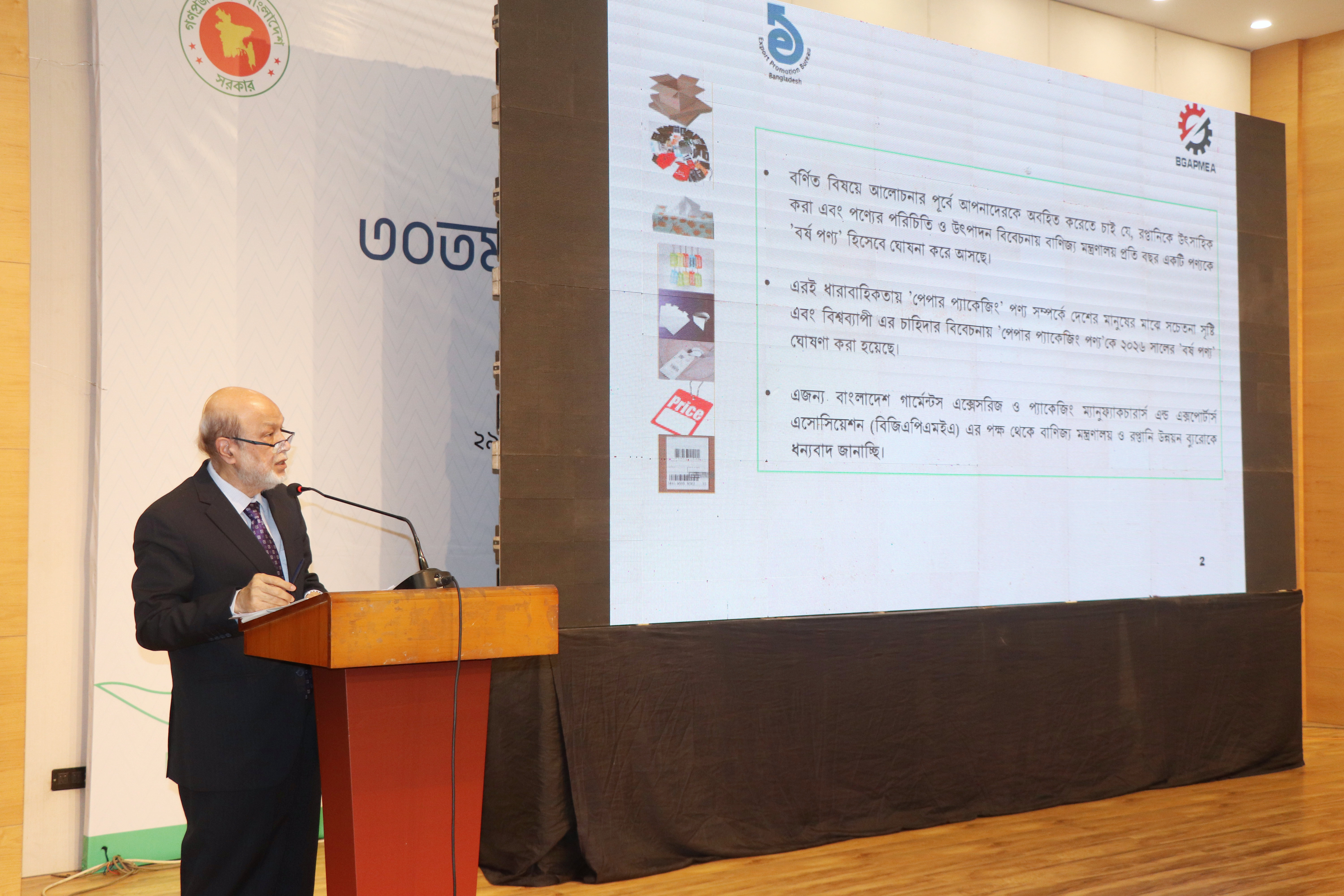DITF-2026 Seminar Series - Seminar on Export Potential and Challenges of The Paper and Packaging Industry in The Global Market