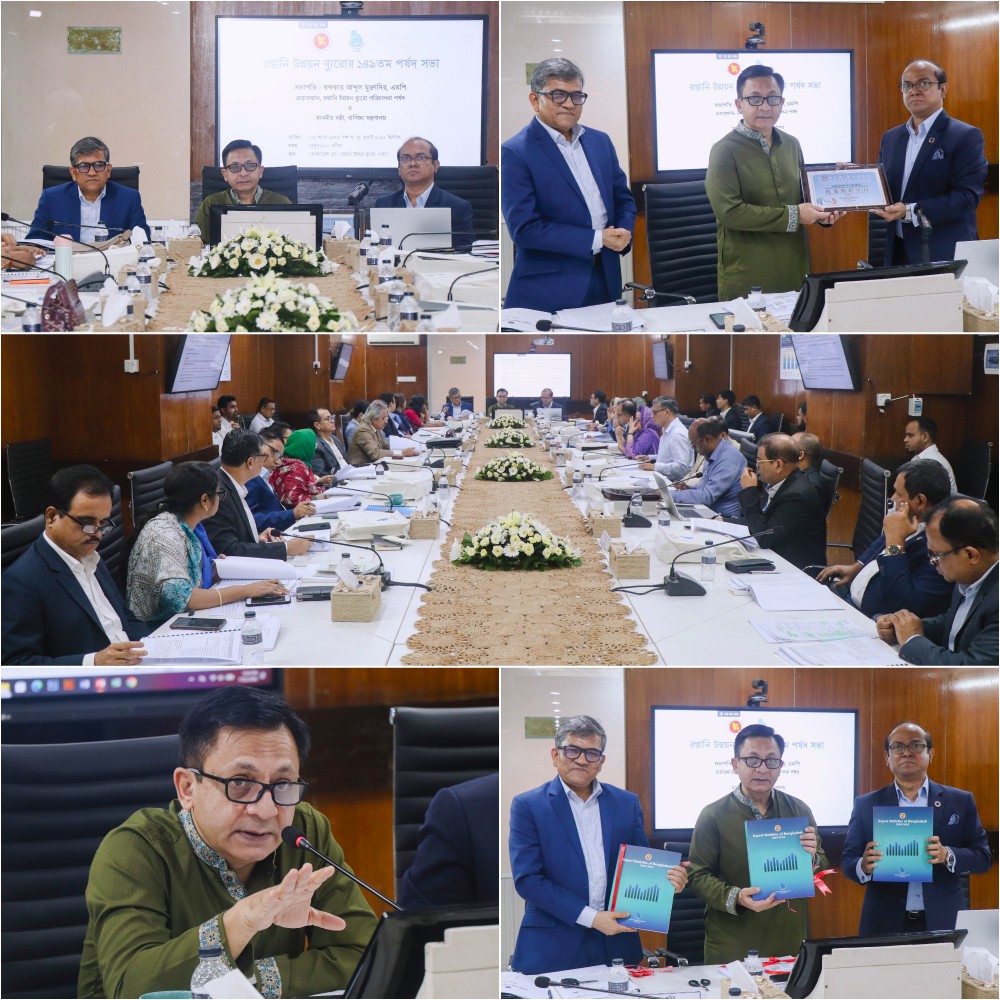 রপ্তানি উন্নয়ন ব্যুরোর পরিচালনা পর্ষদ-এর ১৪৯তম সভা