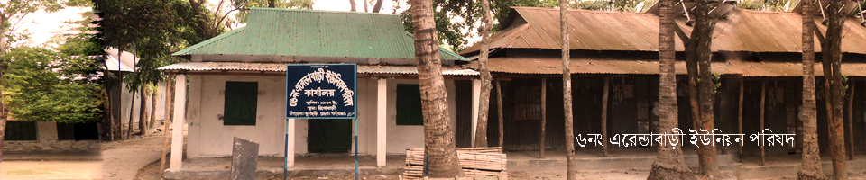 ৬নংএরেন্ডাবাড়ি