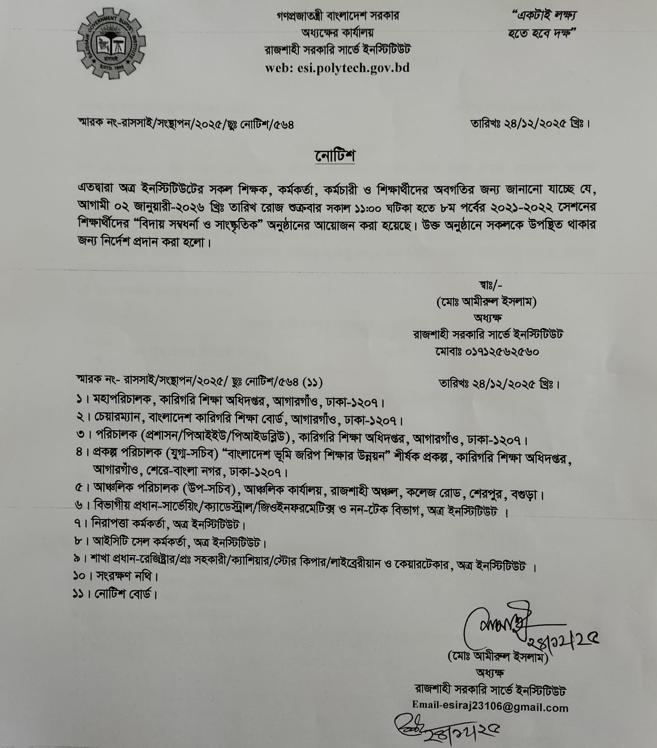 ২০২১-২২ সেশনের ৮ম পর্বের শিক্ষার্থীদের বিদায় সংবর্ধনা ও সাংস্কৃতিক অনুষ্ঠান