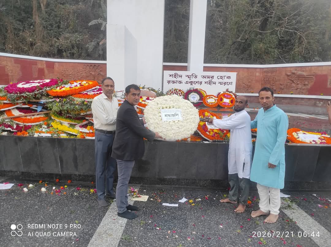 ২১ ফেব্রুয়ারি শহিদ দিবস ও আন্তর্জাতিক মতৃভাষা দিবস উদযাপন
