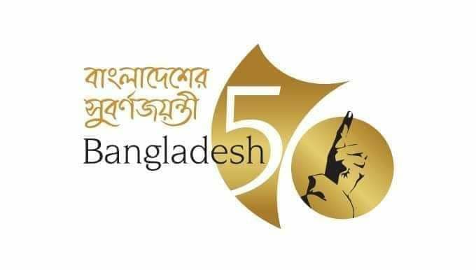 স্বাধীনতার সুবর্ণ জয়ন্তী