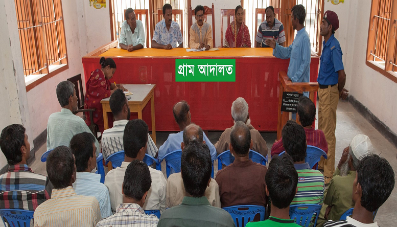 গ্রাম আদালত