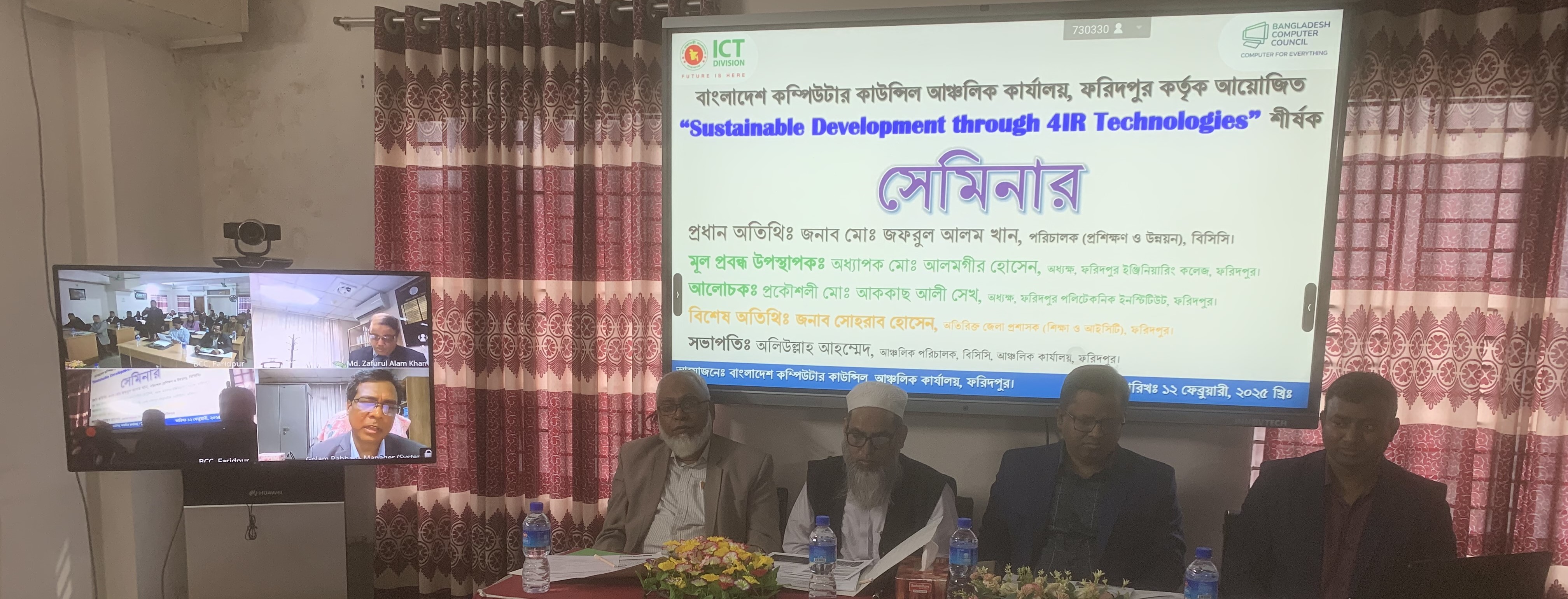 “Sustainable Development through 4IR Technologies” শীর্ষক সেমিনার