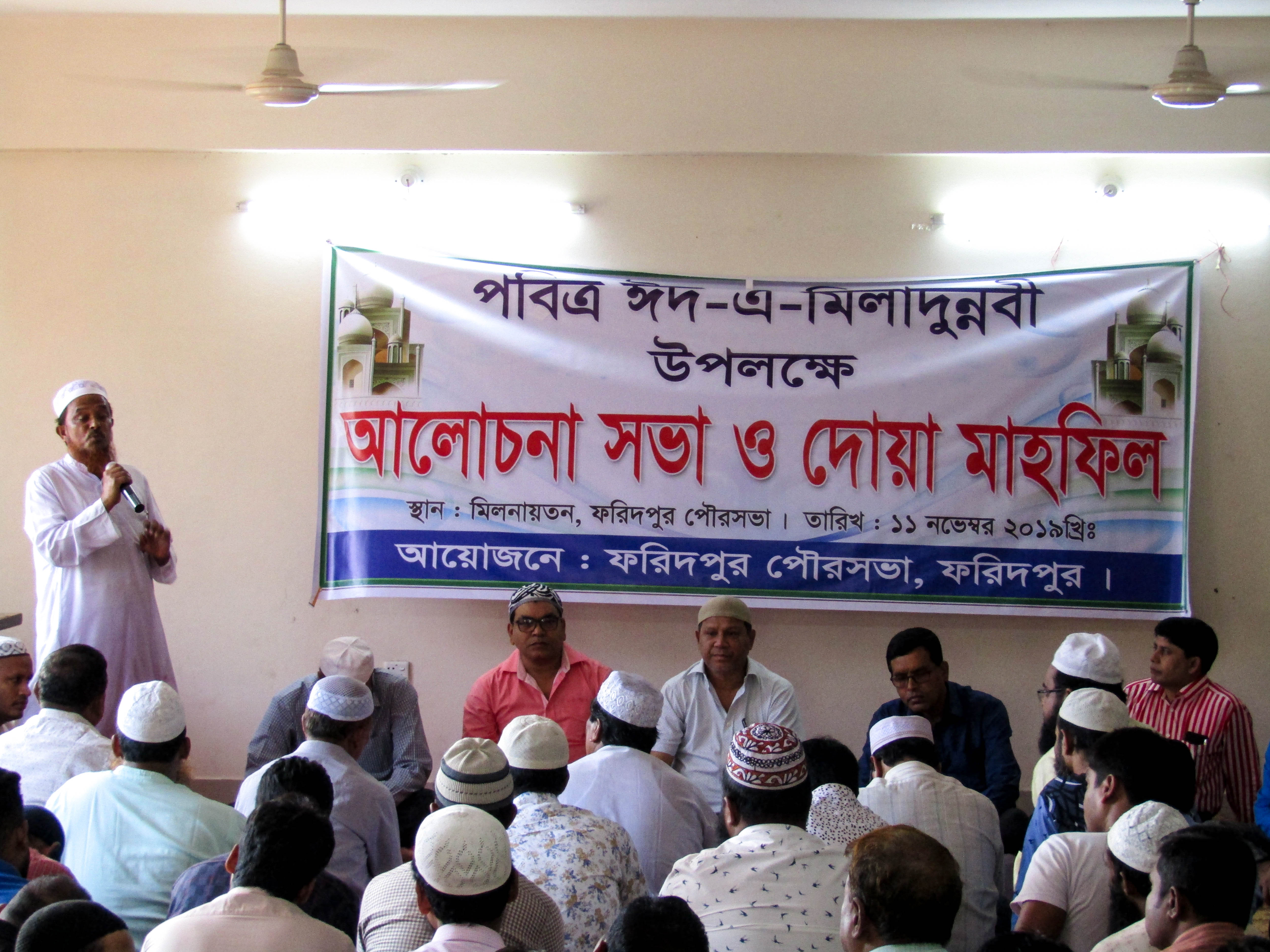 পবিত্র ঈদ-এ-মিলাদুন্নবী উপলক্ষে আলোচনা সভা ও দোয়া মাহফিল