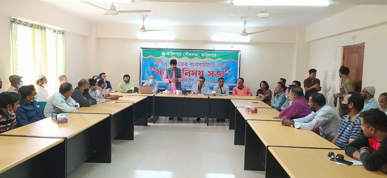 ফরিদপুর শহরকে পরিচ্ছন্ন রাখার জন্য পৌরসভার বিভিন্ন বাজারের ব্যবসায়ীদের সাথে মত বিনিময় সভা