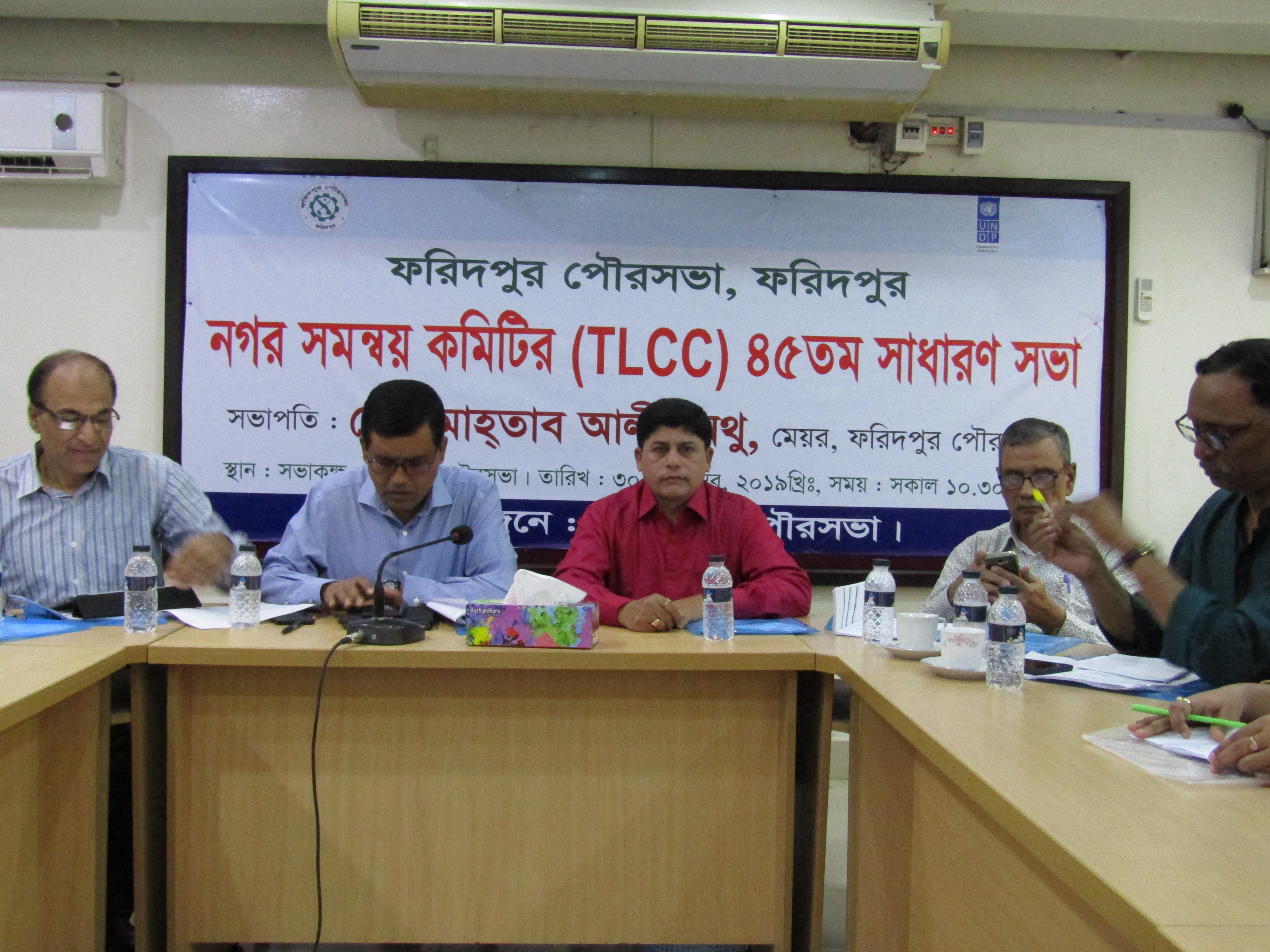 ৪৫ তম নগর সমন্বয় কমিটি(টি এল সি সি) অধিবেশন