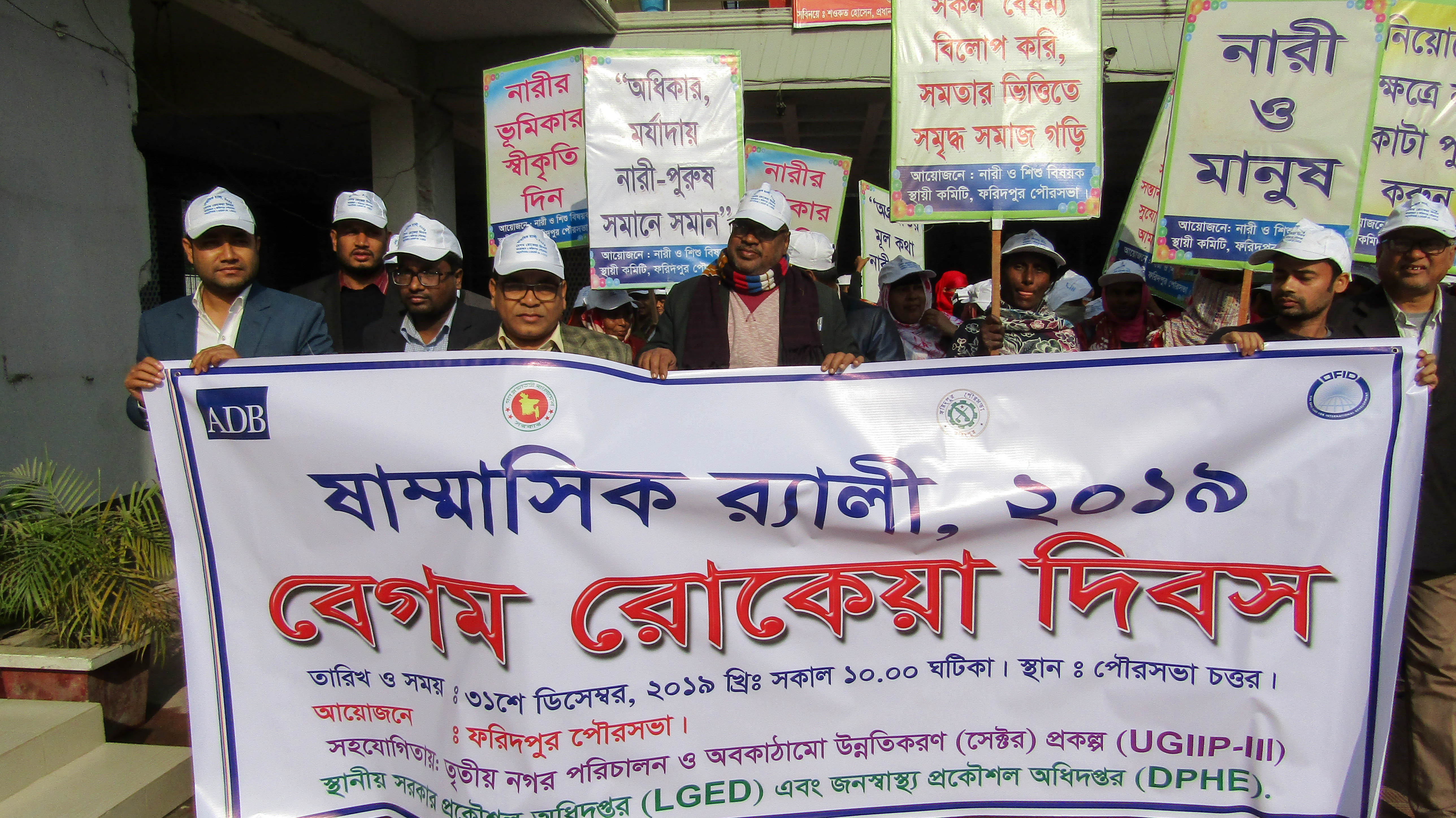 ষাম্মাসিক র‌্যালি,২০১৯-বেগম রোকেয়া দিবস