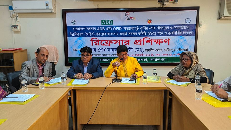 ওয়ার্ড কমিটি "কার্যপরিধি বিষয়ক রিফ্রেসার প্রশিক্ষণ"