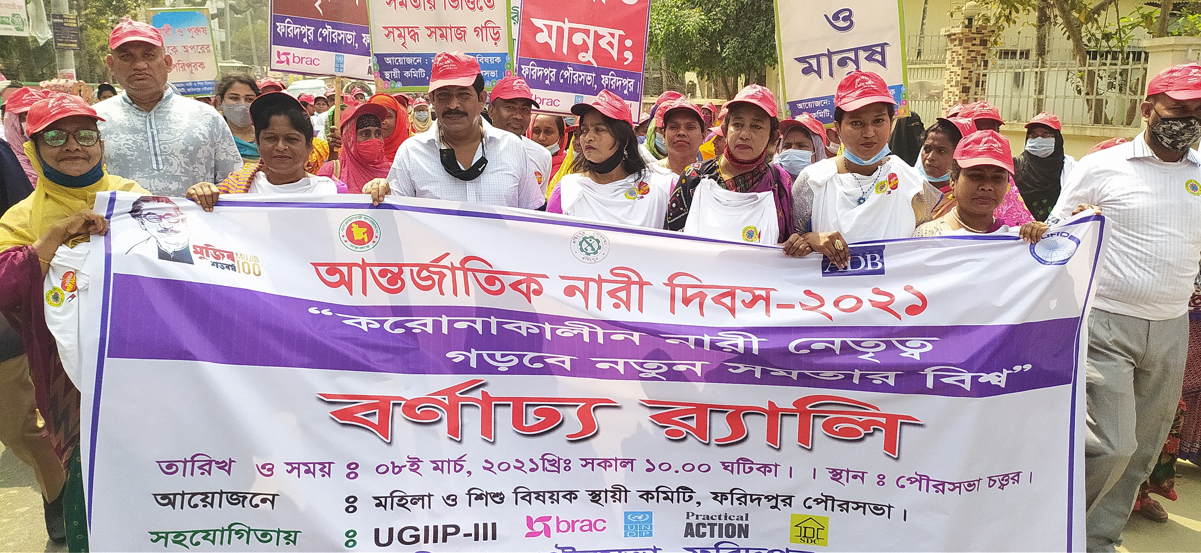 আন্তজার্তিক নারী দিবস-২০২১