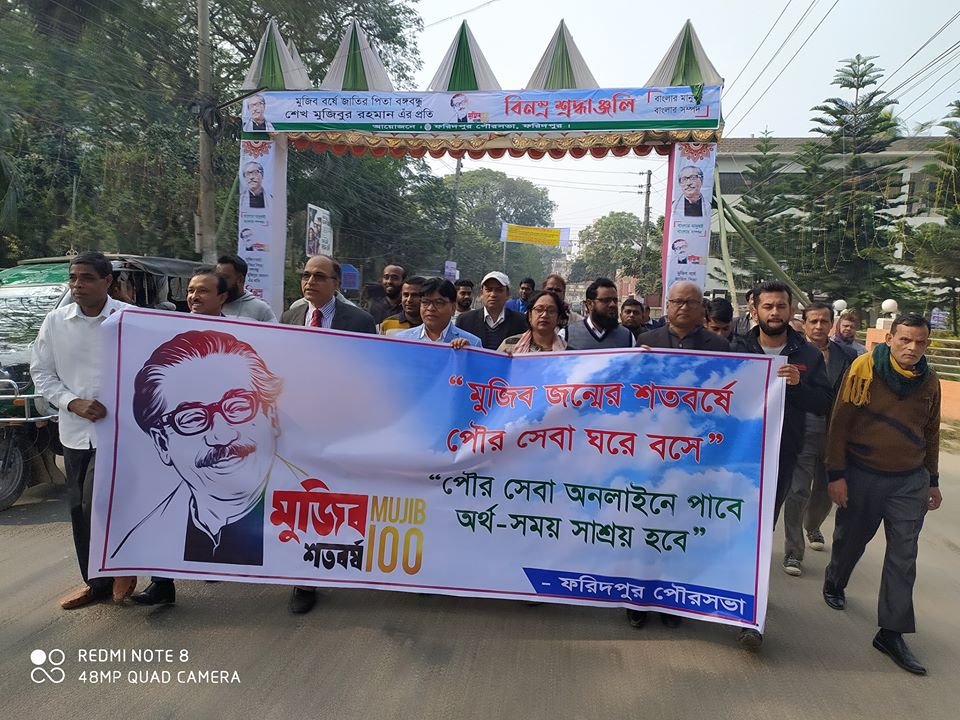 মুজিব শতবর্ষ পালন