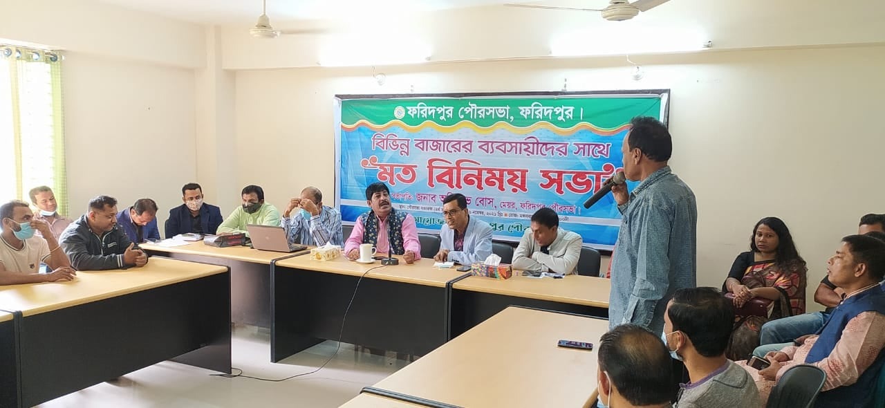 ফরিদপুর শহরকে পরিচ্ছন্ন রাখার জন্য পৌরসভার বিভিন্ন বাজারের ব্যবসায়ীদের সাথে মত বিনিময় সভা