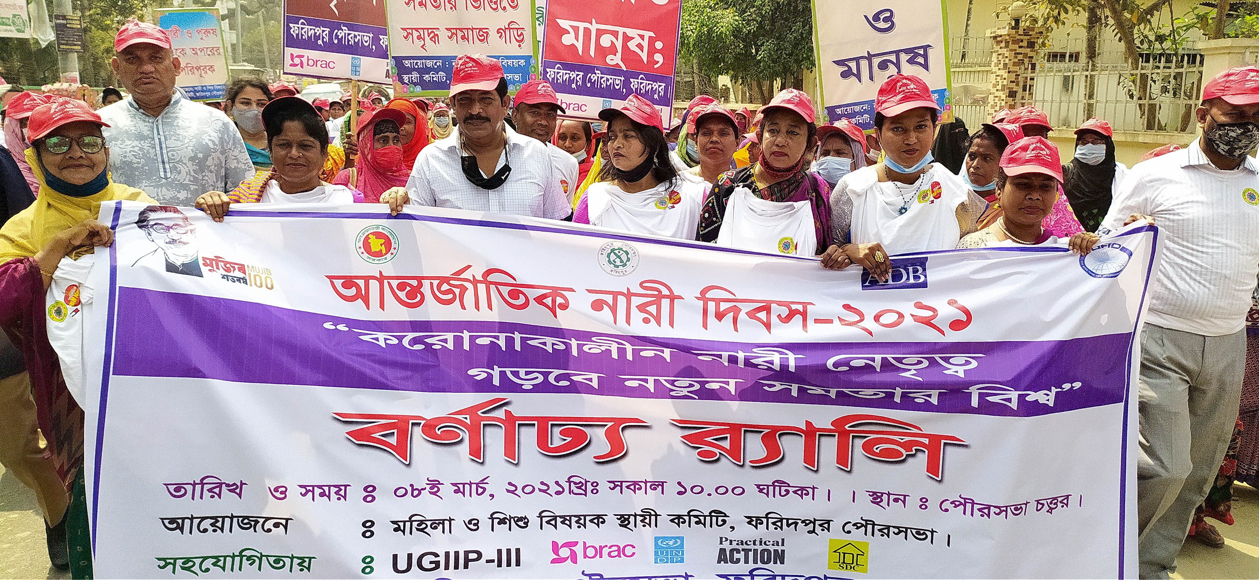 আন্তজার্তিক নারী দিবস-২০২১