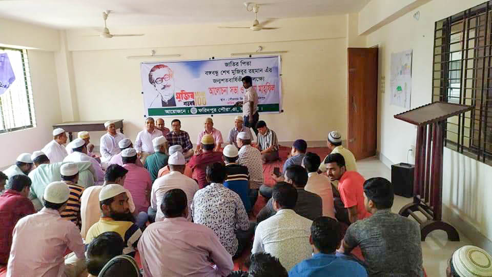 জাতির পিতা বঙ্গবন্ধু শেখ মুজিবর রহমান এর জন্মশত বার্ষিকী উপলক্ষ্যে আলোচনা ও দোয়া মাহফিল