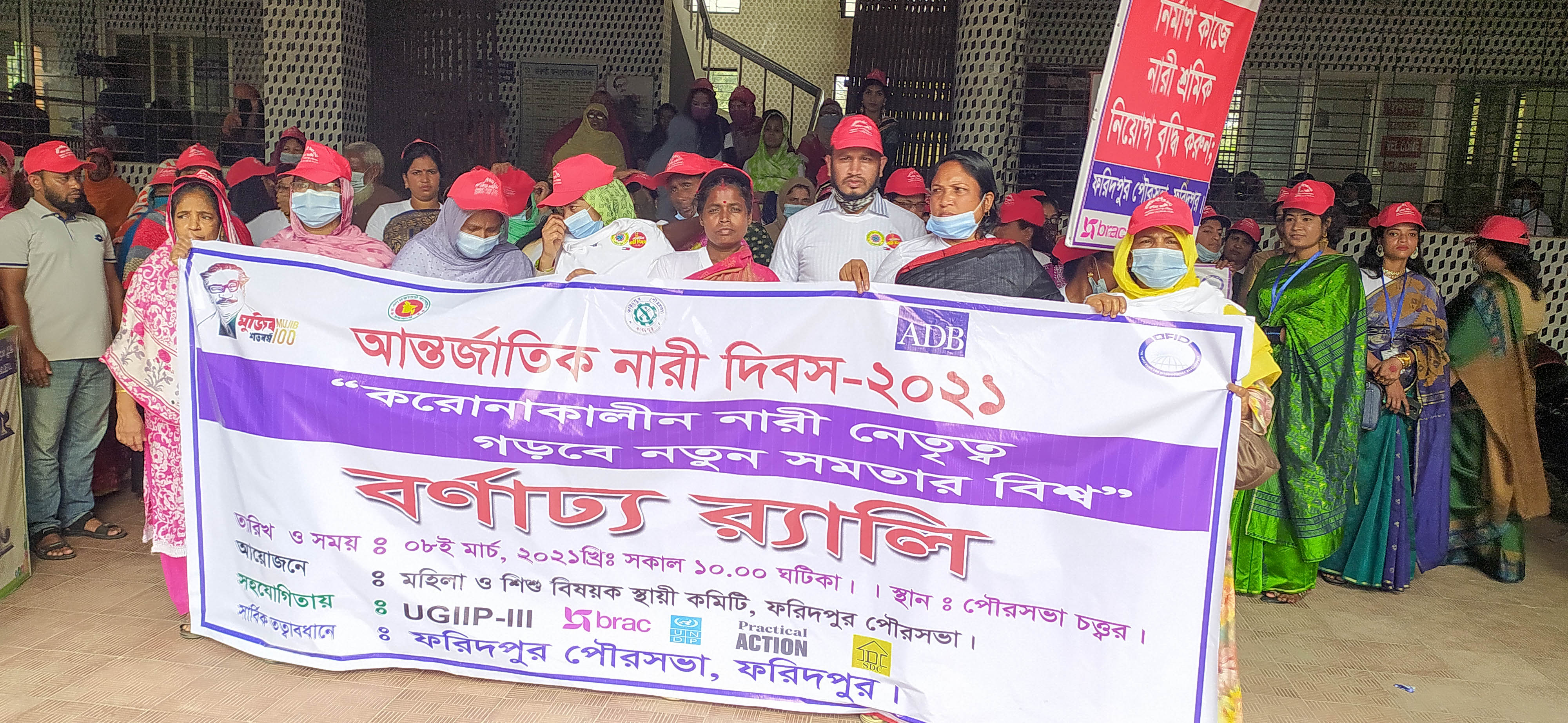 আন্তজার্তিক নারী দিবস-২০২১